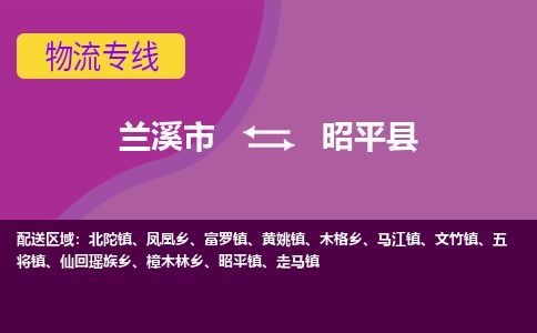 兰溪到昭平县货运公司-医疗器械-物流专线「实时监控」-东航俊物流 兰溪到昭平县货运公司-医疗器械-物流专线「实时监控」-东航俊物流