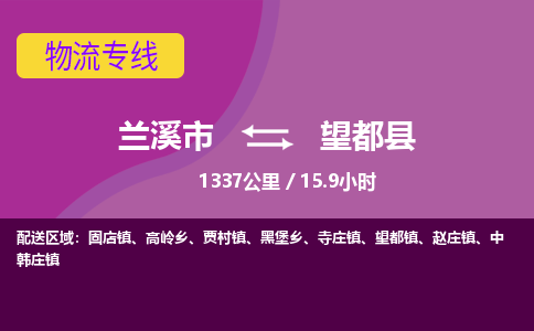 兰溪到望都县货运公司-医疗器械-物流专线「实时监控」-东航俊物流 兰溪到望都县货运公司-医疗器械-物流专线「实时监控」-东航俊物流