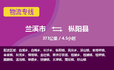 兰溪到枞阳县货运公司-医疗器械-物流专线「实时监控」-东航俊物流 兰溪到枞阳县货运公司-医疗器械-物流专线「实时监控」-东航俊物流