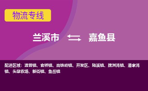 兰溪到嘉鱼县货运公司-医疗器械-物流专线「实时监控」-东航俊物流 兰溪到嘉鱼县货运公司-医疗器械-物流专线「实时监控」-东航俊物流
