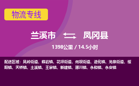 兰溪到凤冈县货运公司-医疗器械-物流专线「实时监控」-东航俊物流 兰溪到凤冈县货运公司-医疗器械-物流专线「实时监控」-东航俊物流