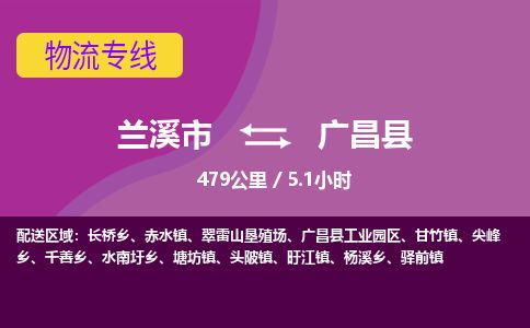 兰溪到广昌县货运公司-医疗器械-物流专线「实时监控」-东航俊物流 兰溪到广昌县货运公司-医疗器械-物流专线「实时监控」-东航俊物流