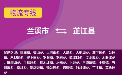 兰溪到芷江县货运公司-医疗器械-物流专线「实时监控」-东航俊物流 兰溪到芷江县货运公司-医疗器械-物流专线「实时监控」-东航俊物流