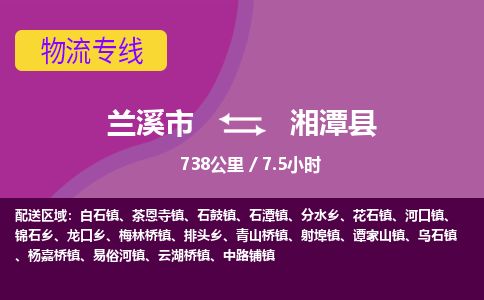 兰溪到湘潭县货运公司-医疗器械-物流专线「实时监控」-东航俊物流 兰溪到湘潭县货运公司-医疗器械-物流专线「实时监控」-东航俊物流
